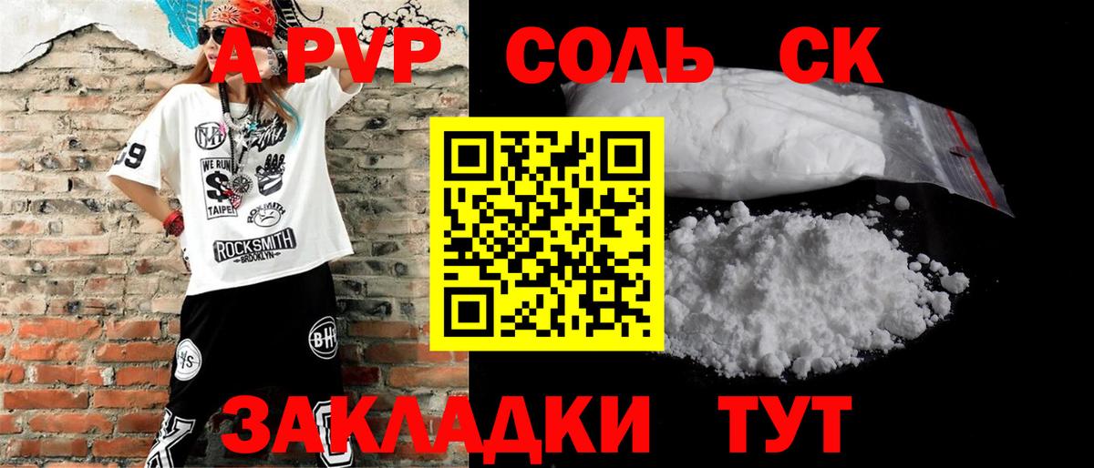 A-PVP крисы CK  Вход с VPN  А ПВП мука  APVP  Барнаул 