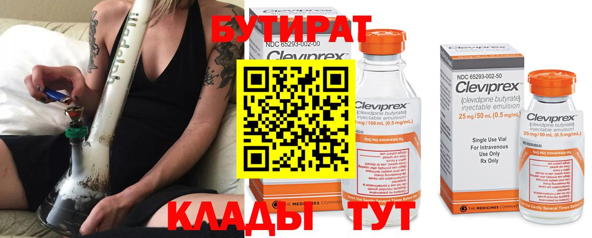 Бутират оксана Барнаул