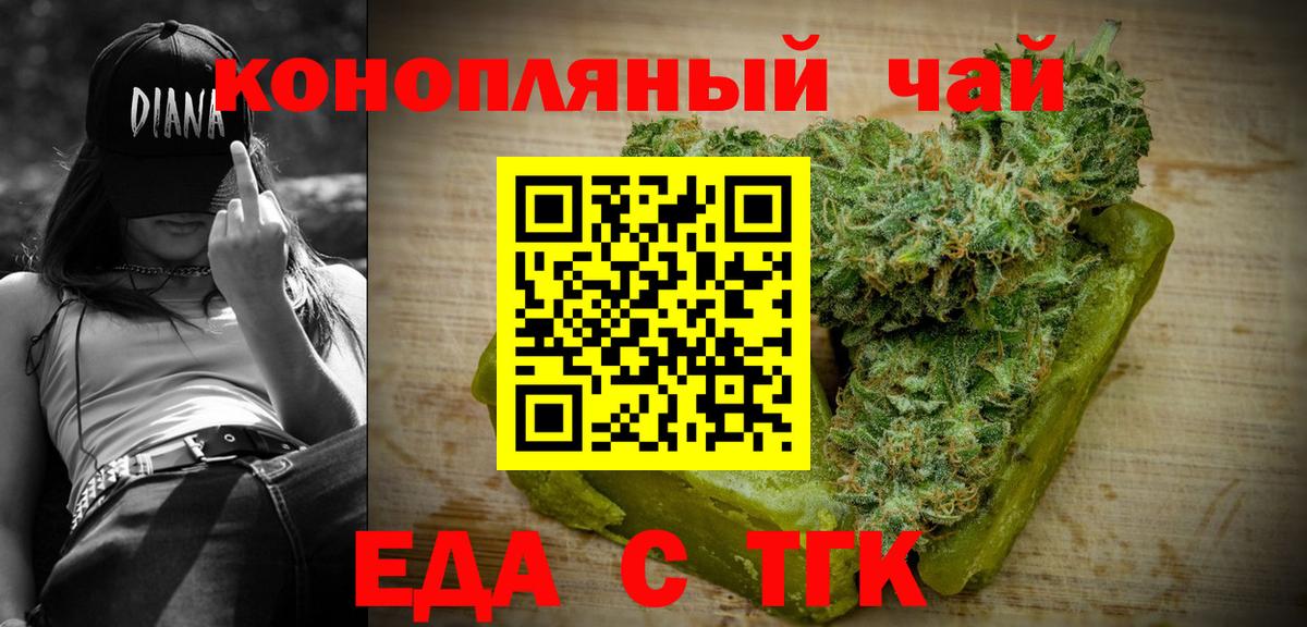 Барнаул  Печенье с ТГК конопля  Вход с VPN 