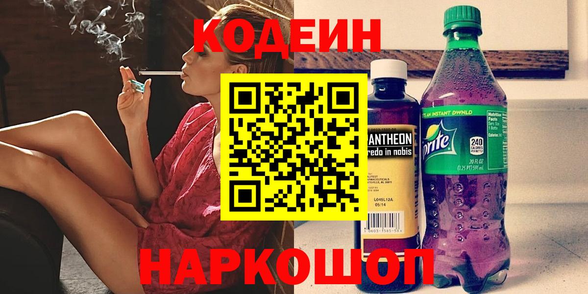 ГАШ  Codein  А ПВП СОЛЬ кристаллы  Мефедрон   МДМА  Марихуана  Барнаул  Вход с VPN 