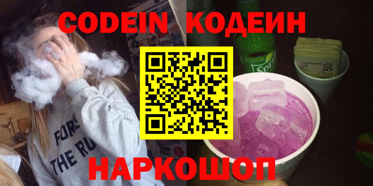 Кодеиновый сироп Lean напиток Lean (лин)  Вход с VPN  Барнаул 
