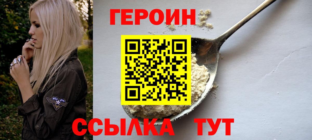 Героин  ГЕРОИН герыч  Вход с VPN  Барнаул 