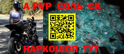 соль ск Апшеронск