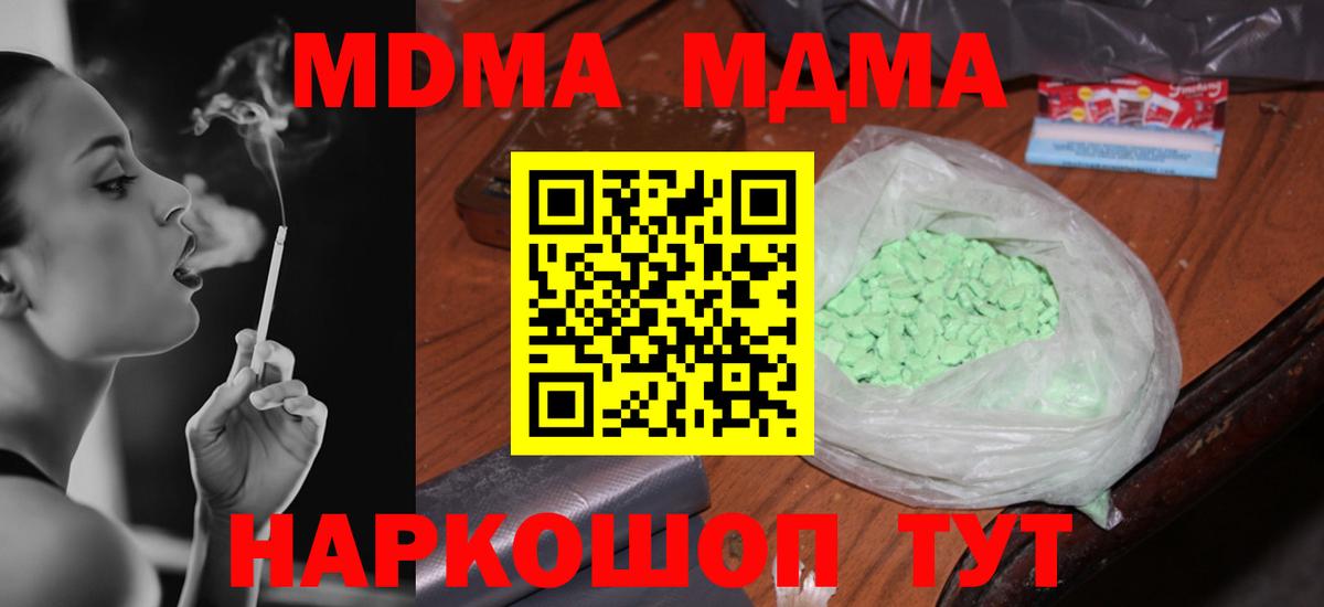 Барнаул  МДМА кристаллы  MDMA молли  Вход с VPN 