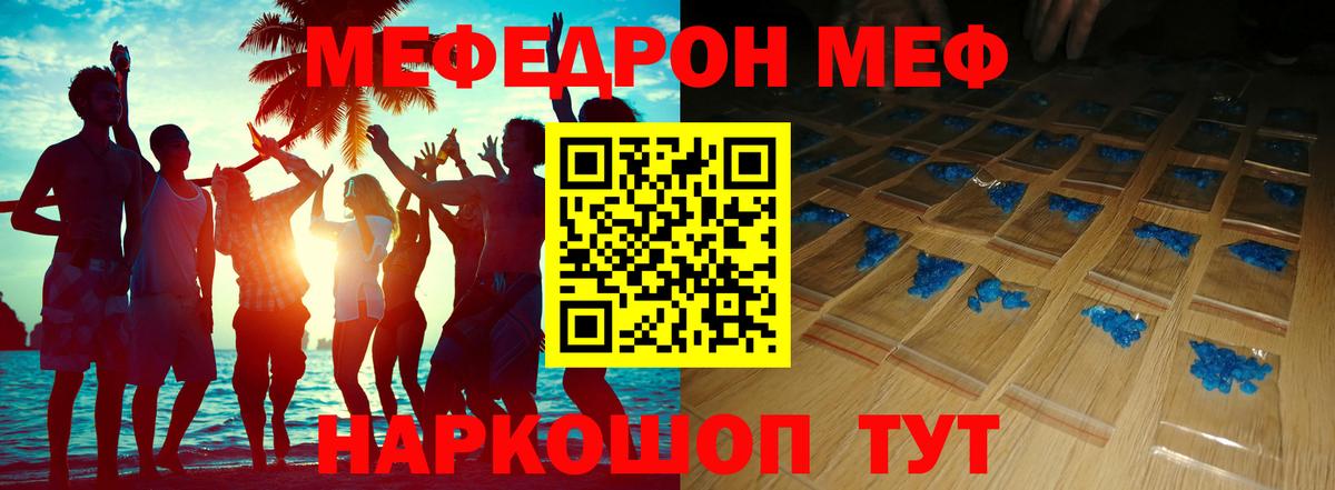 Меф мяу мяу  Барнаул