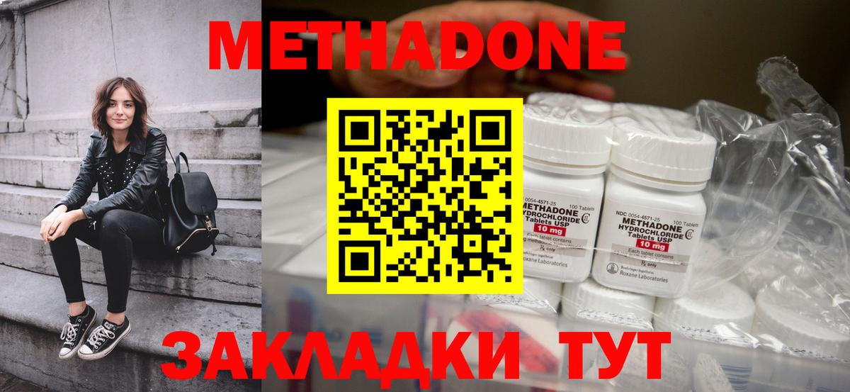 Метадон methadone  Вход с VPN  Барнаул 