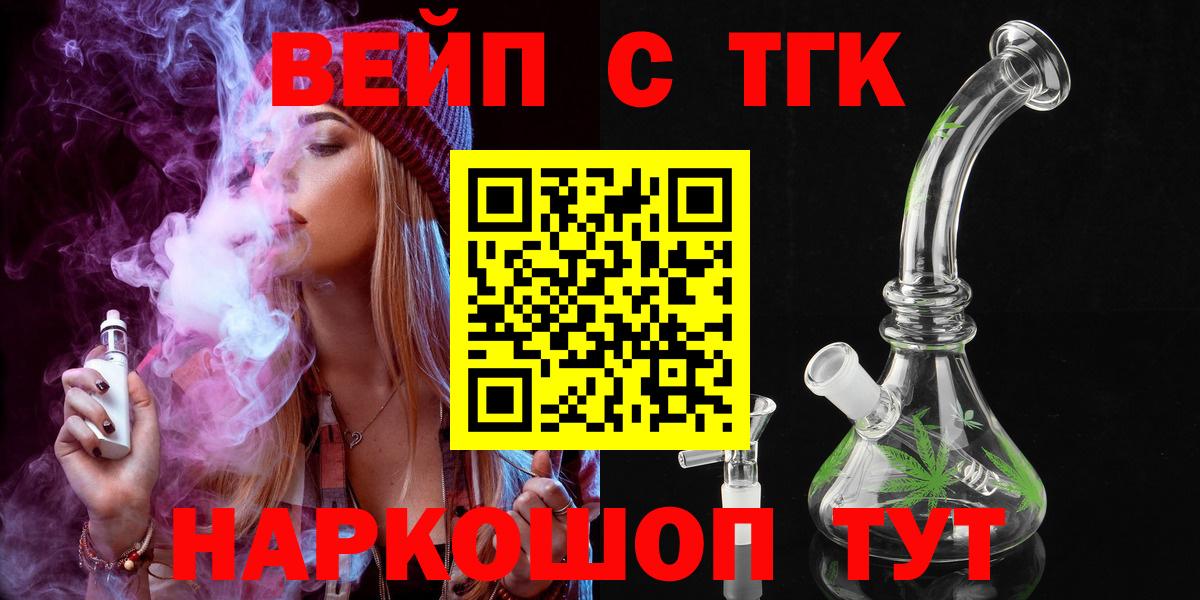Дистиллят ТГК концентрат  Дистиллят ТГК вейп  Вход с VPN  Барнаул 